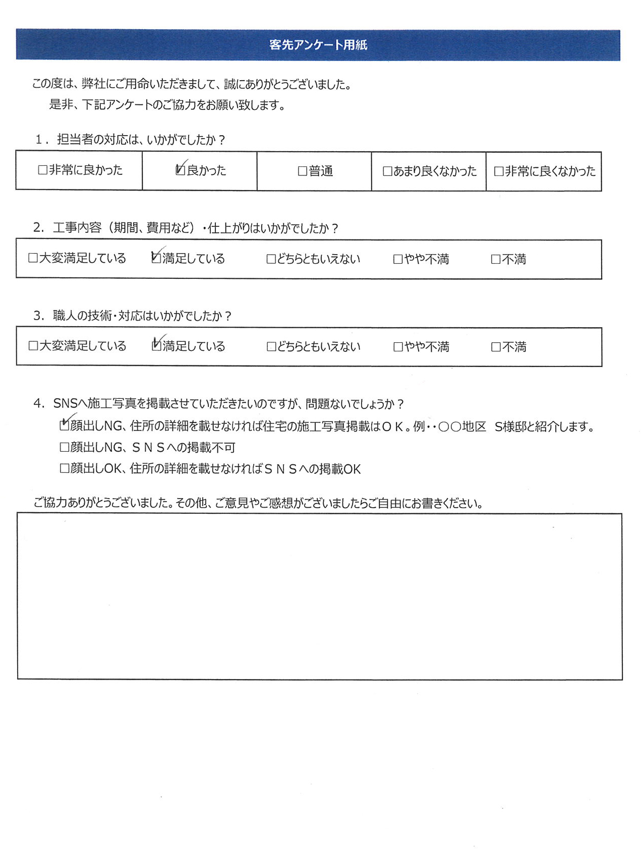 工事完了同意書①