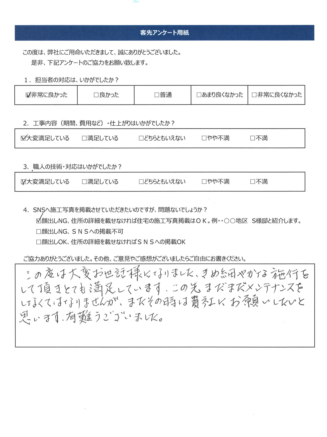 工事完了同意書②