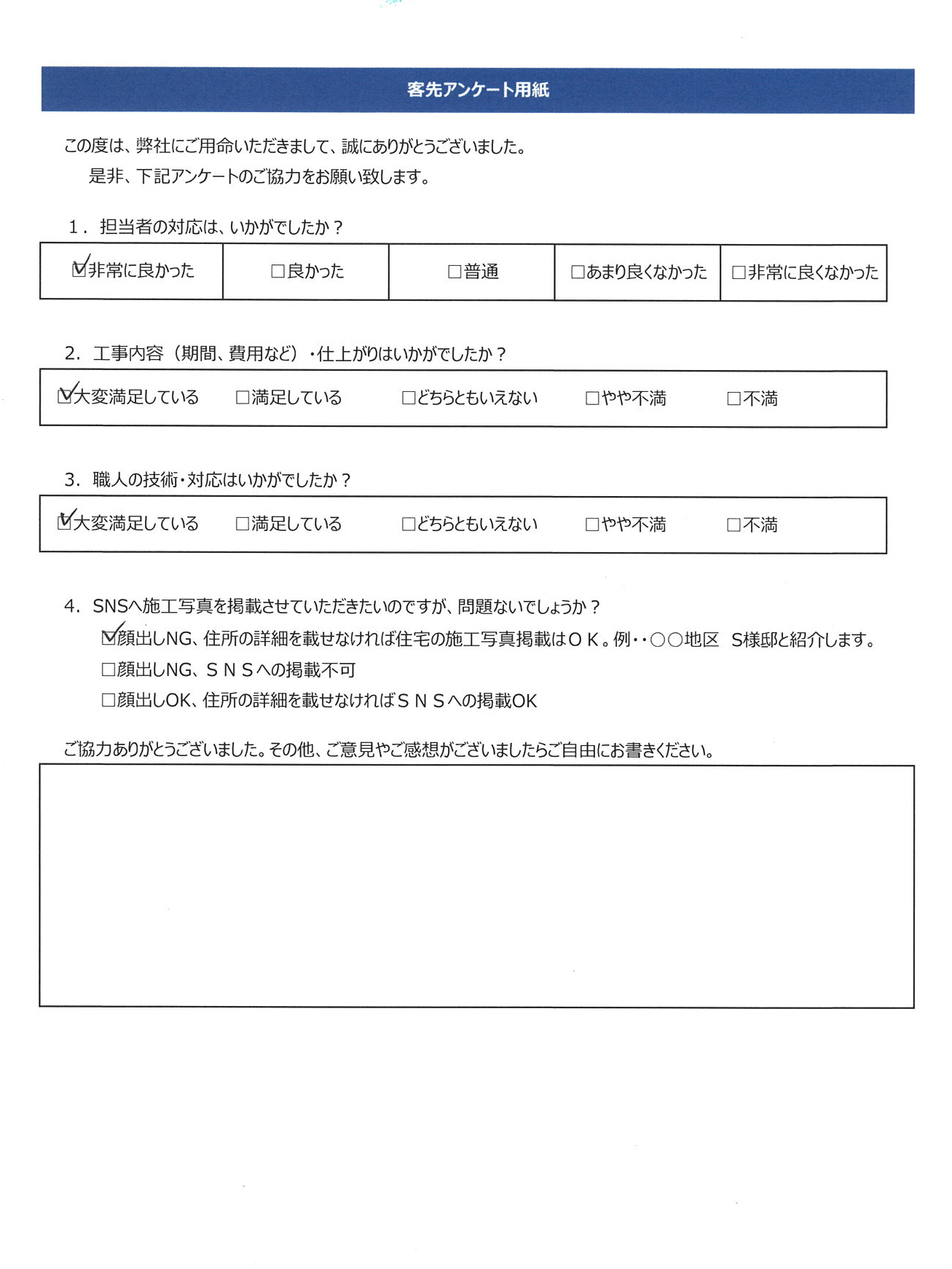 工事完了同意書③