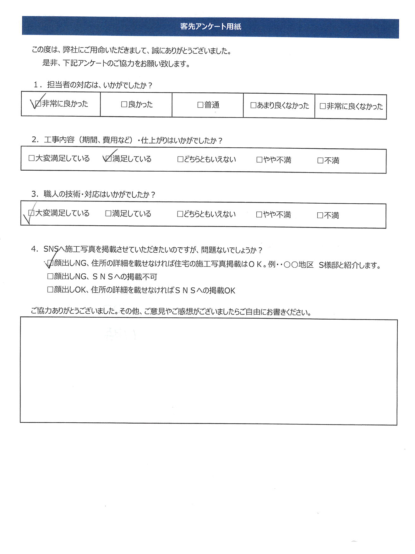 工事完了同意書④
