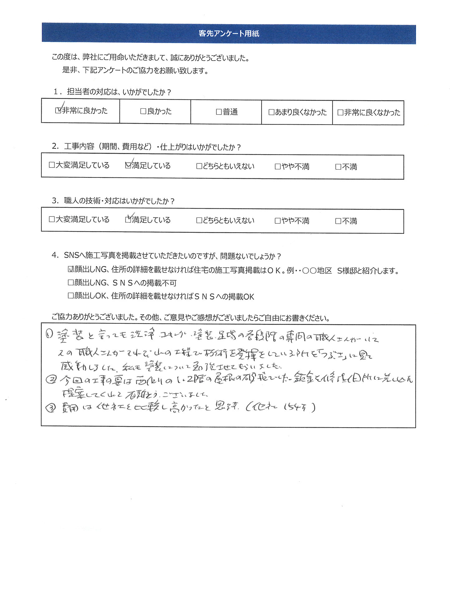 工事完了同意書⑥