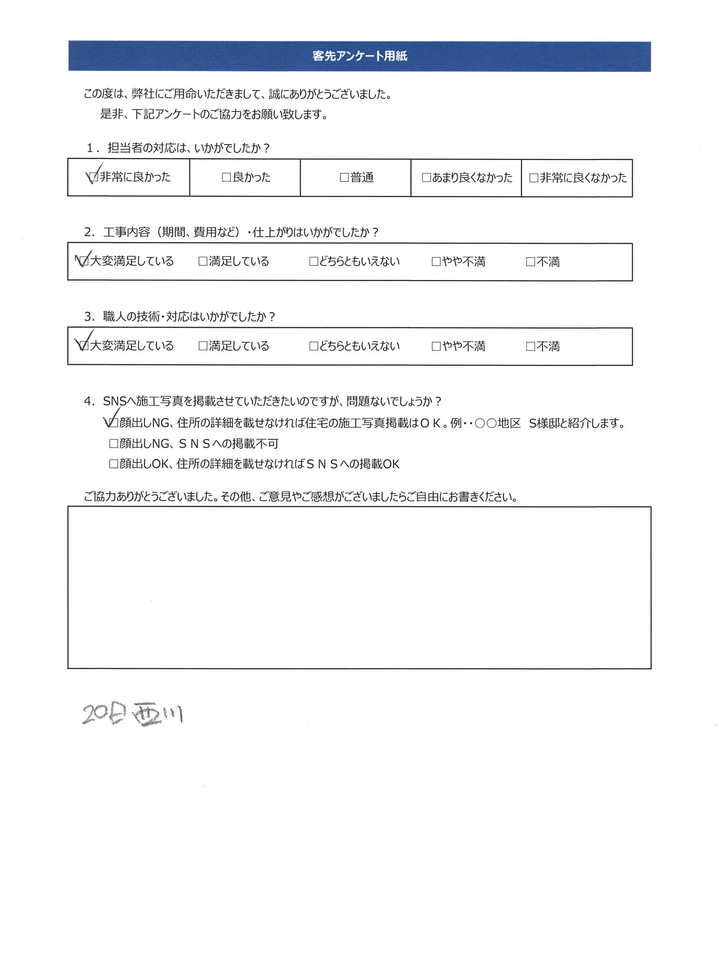 工事完了同意書⑦