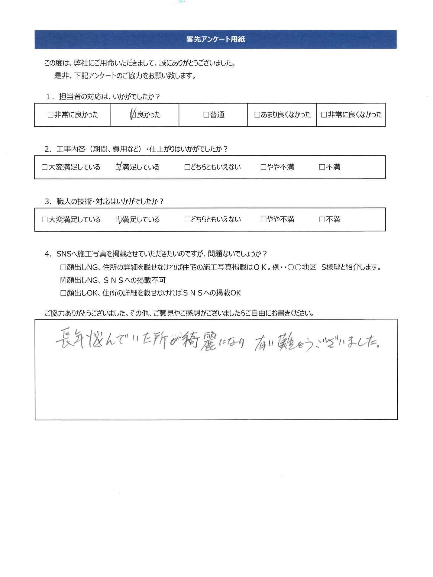 工事完了同意書⑧