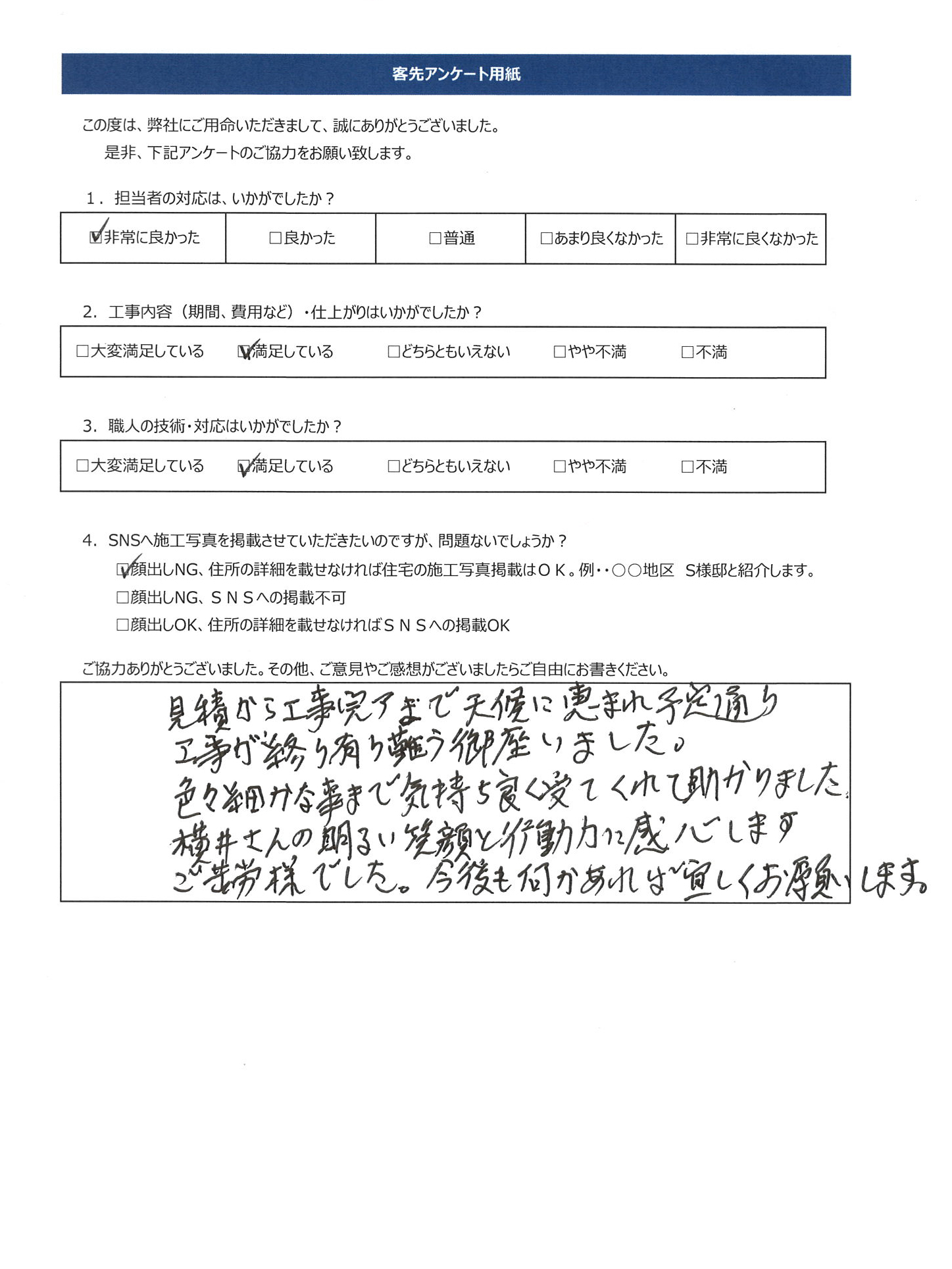 工事完了同意書⑩