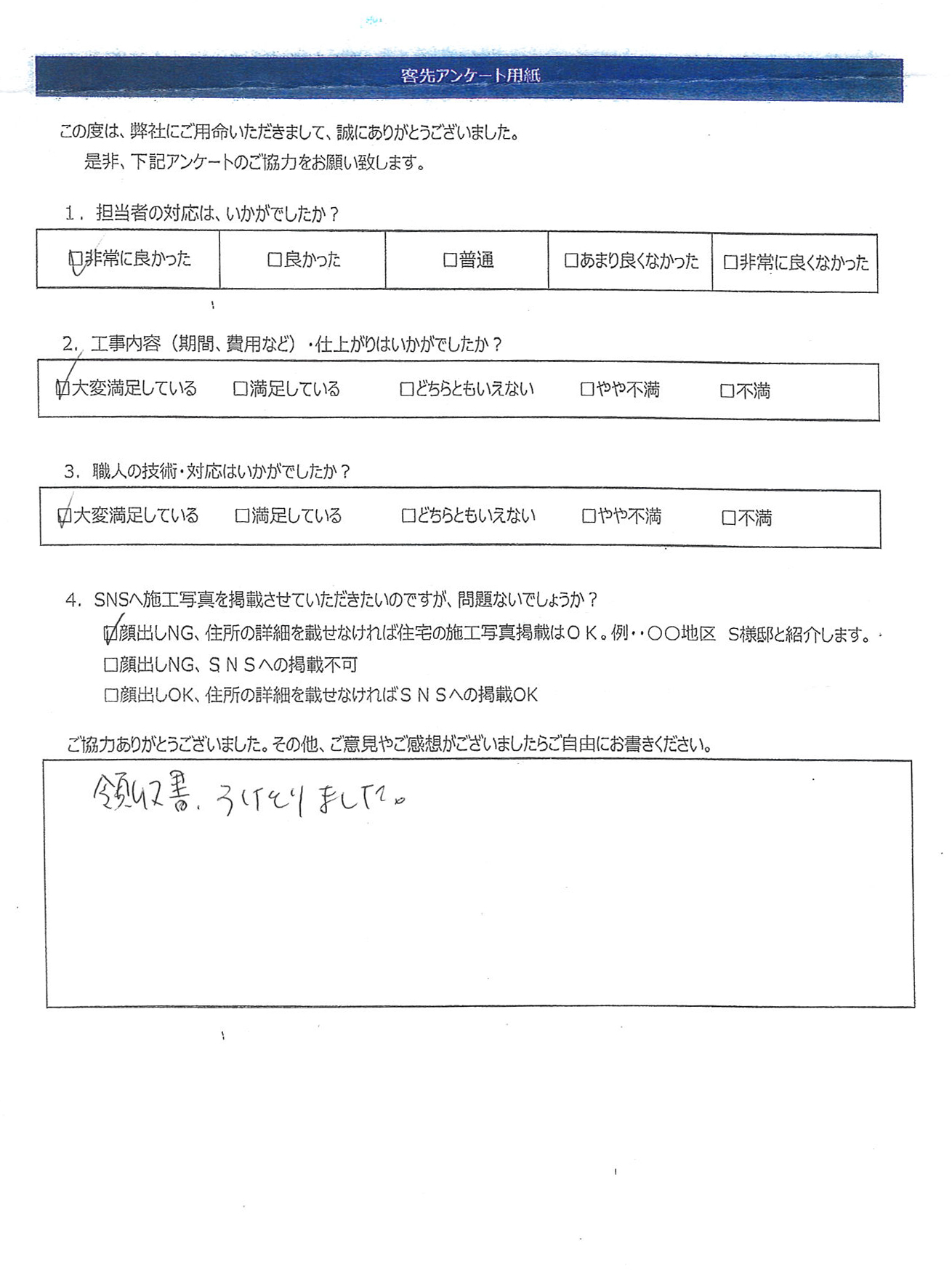 工事完了同意書⑪