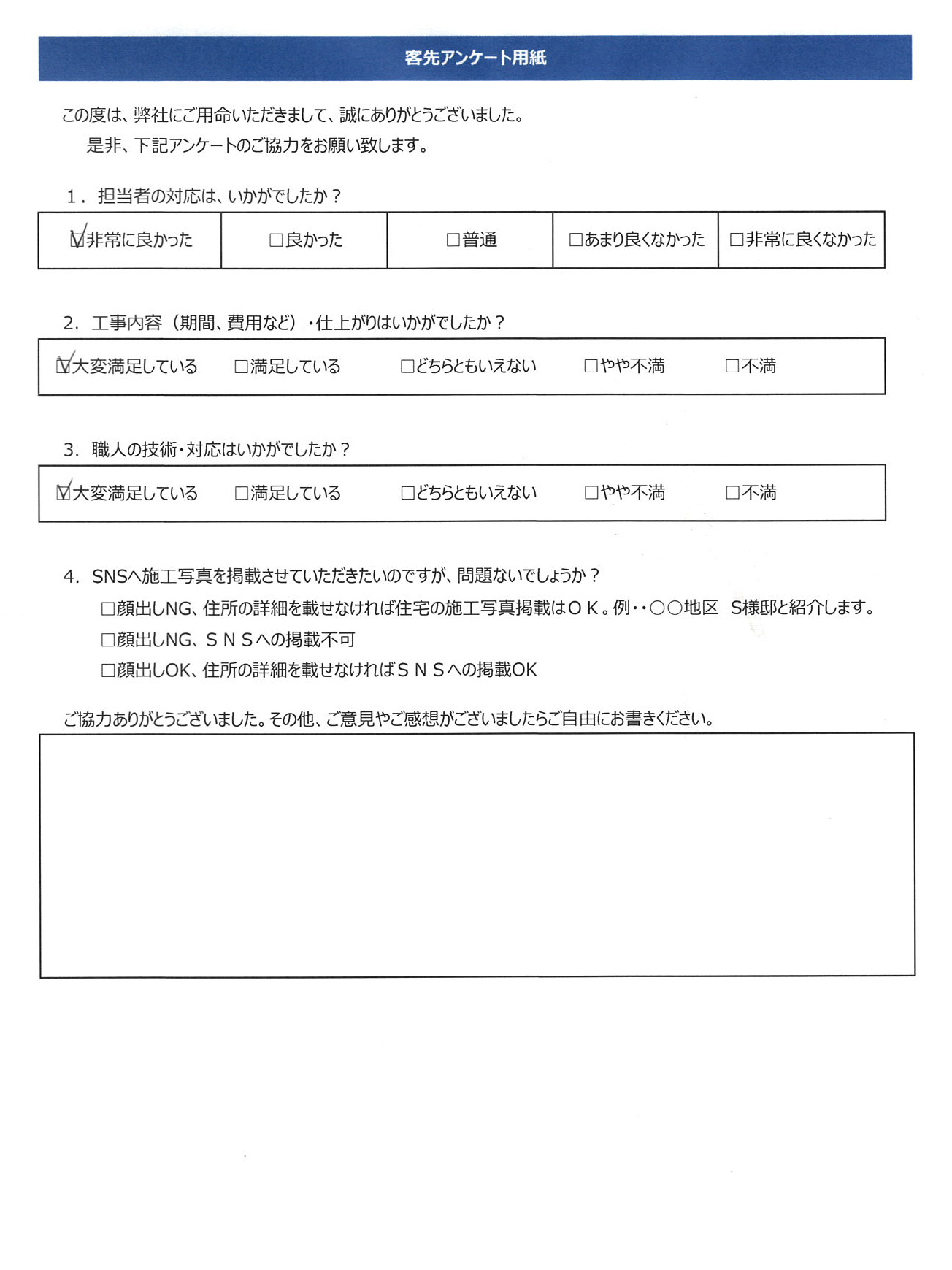 工事完了同意書⑭