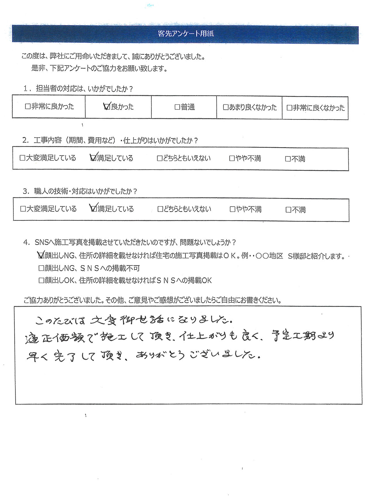 工事完了同意書⑯