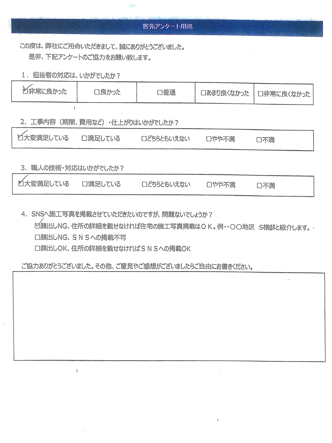 工事完了同意書⑰