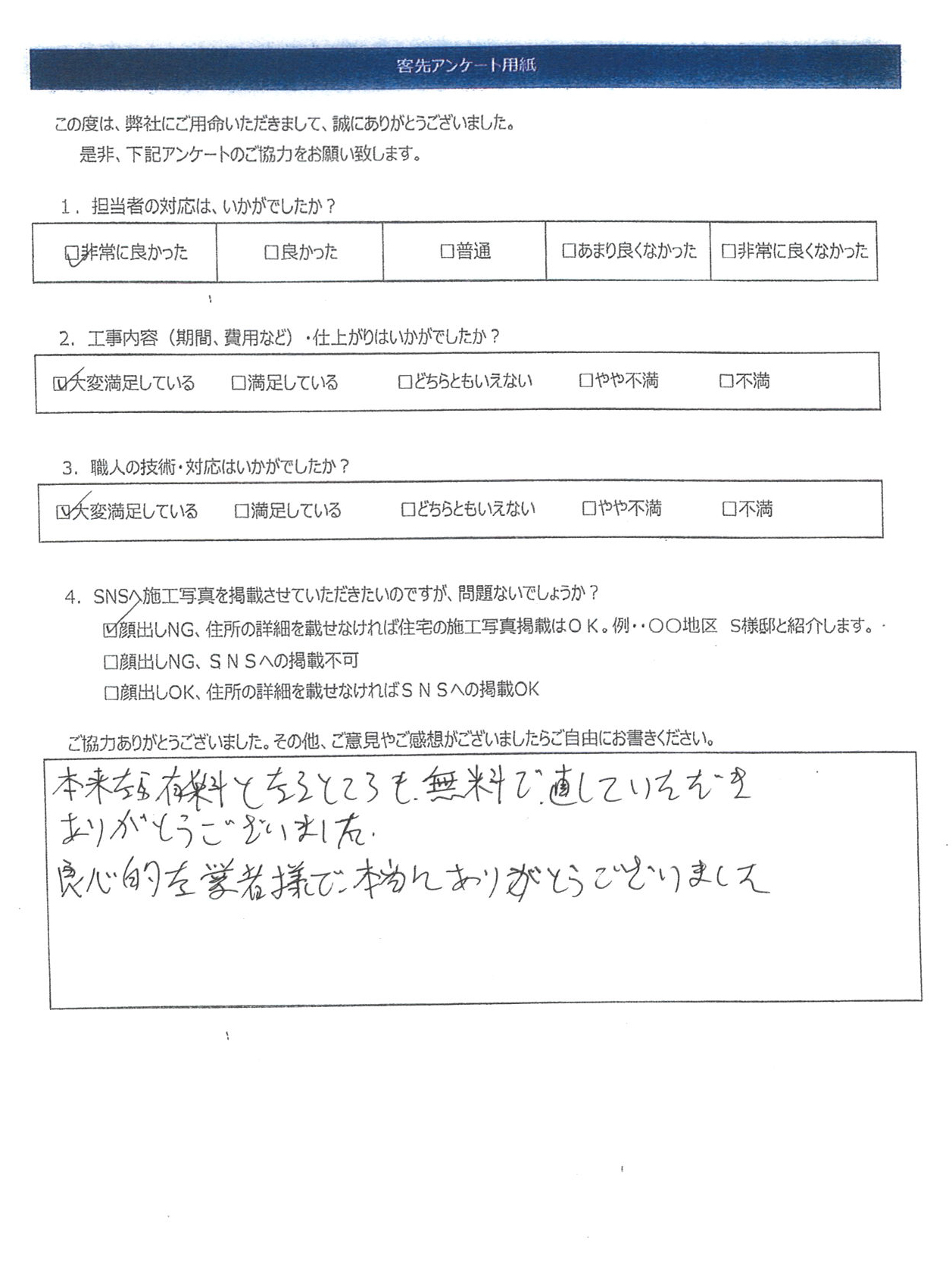 工事完了同意書⑱