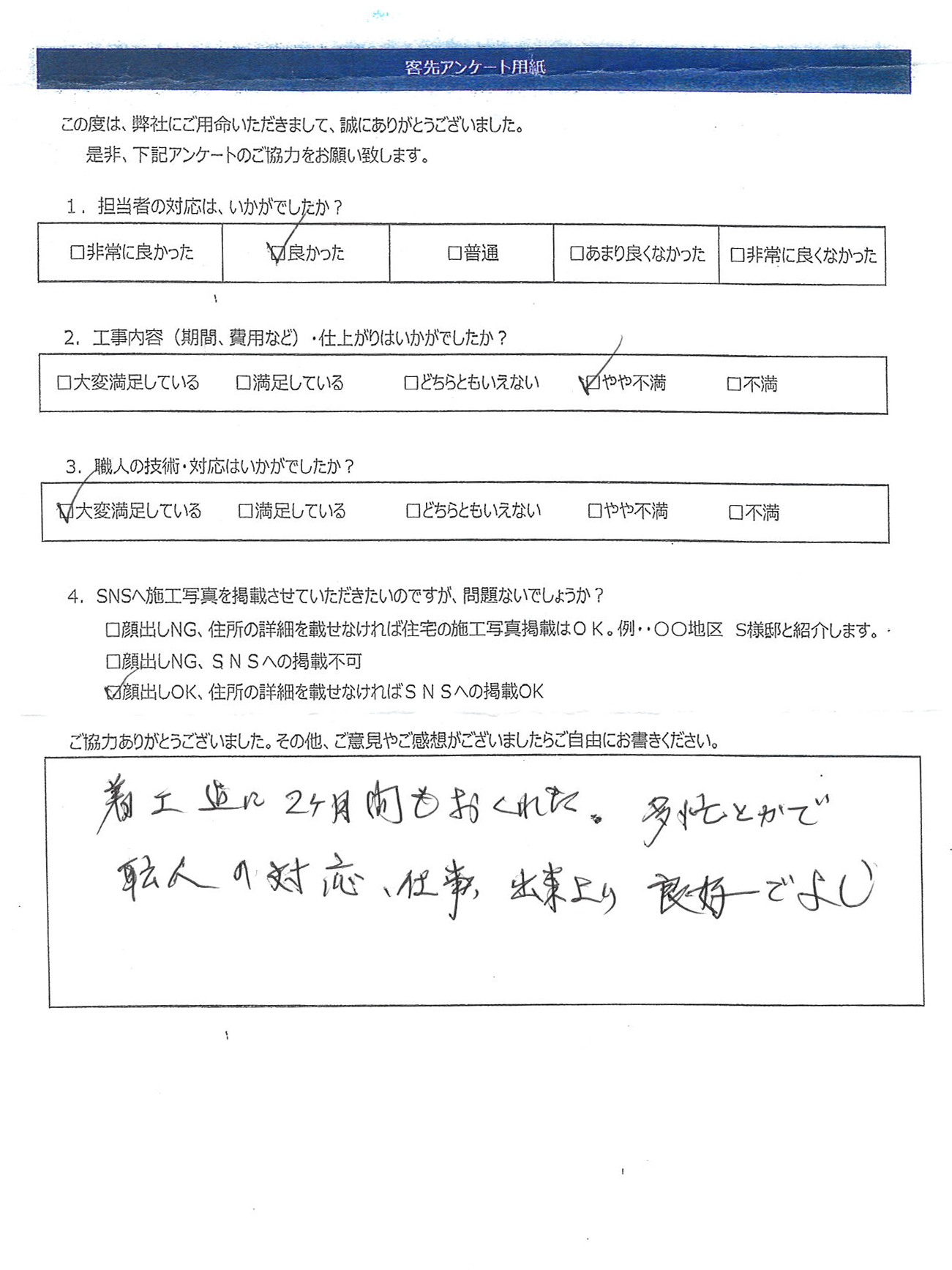工事完了同意書⑲