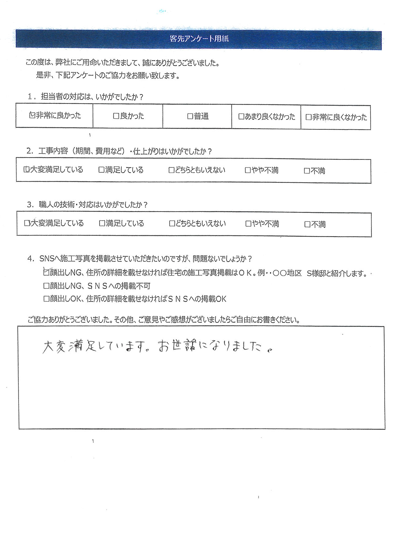 工事完了同意書⑳