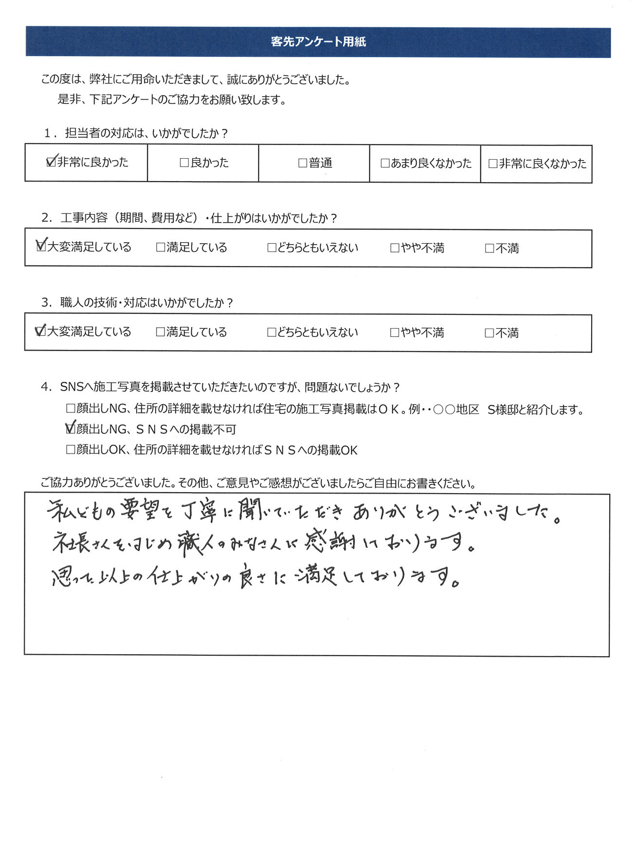 工事完了同意書㉕