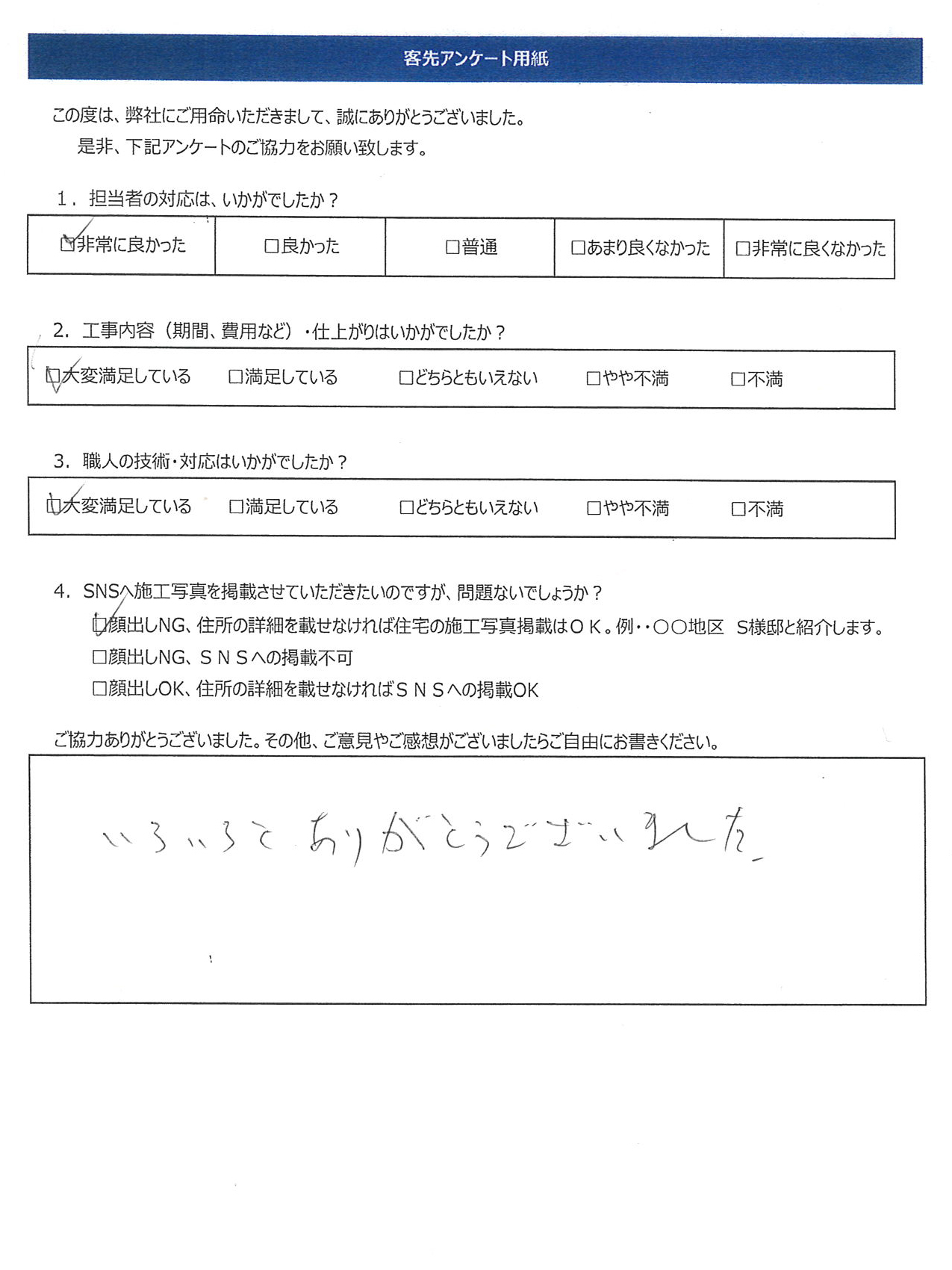 工事完了同意書㉖