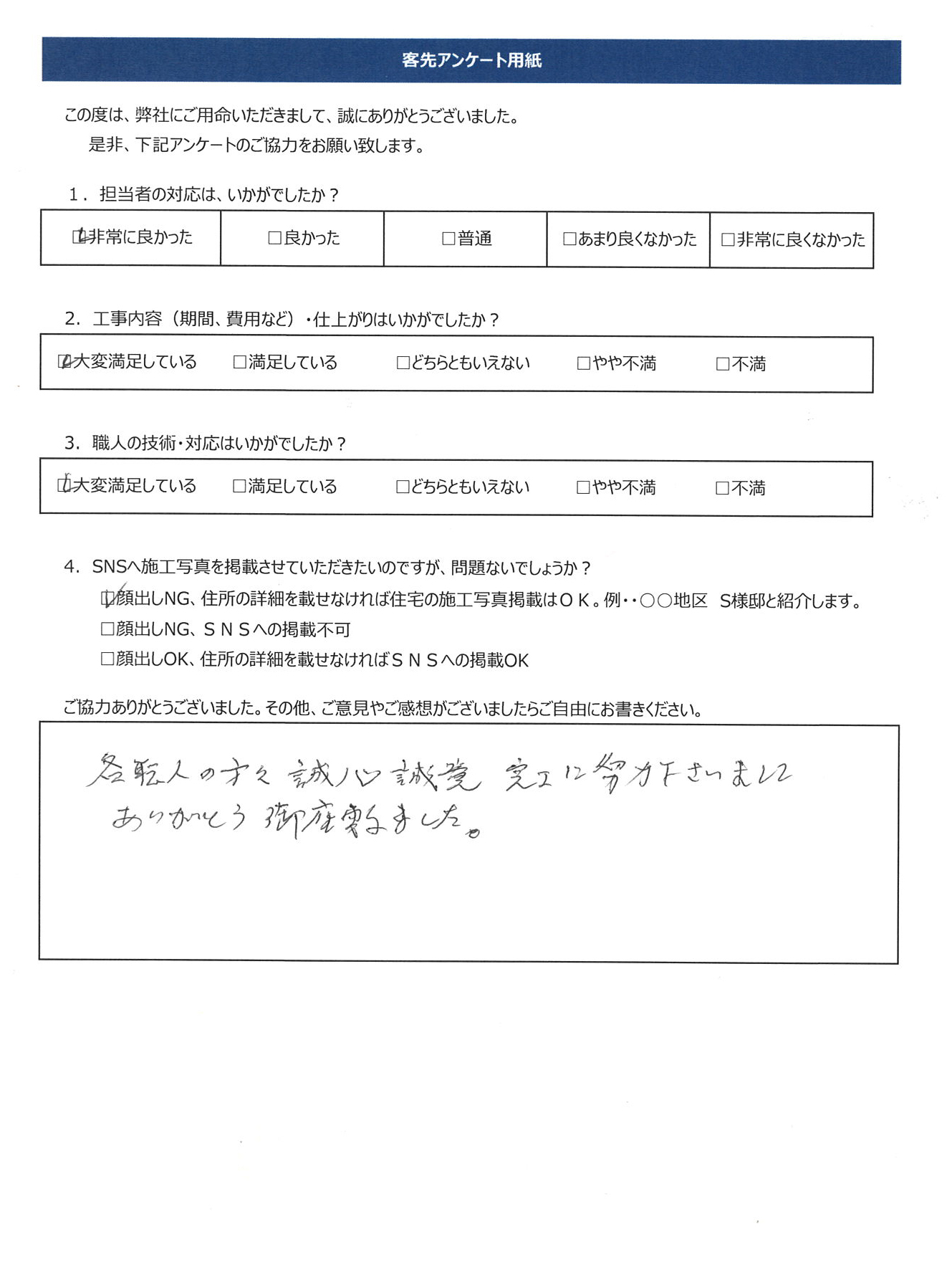 工事完了同意書㉗