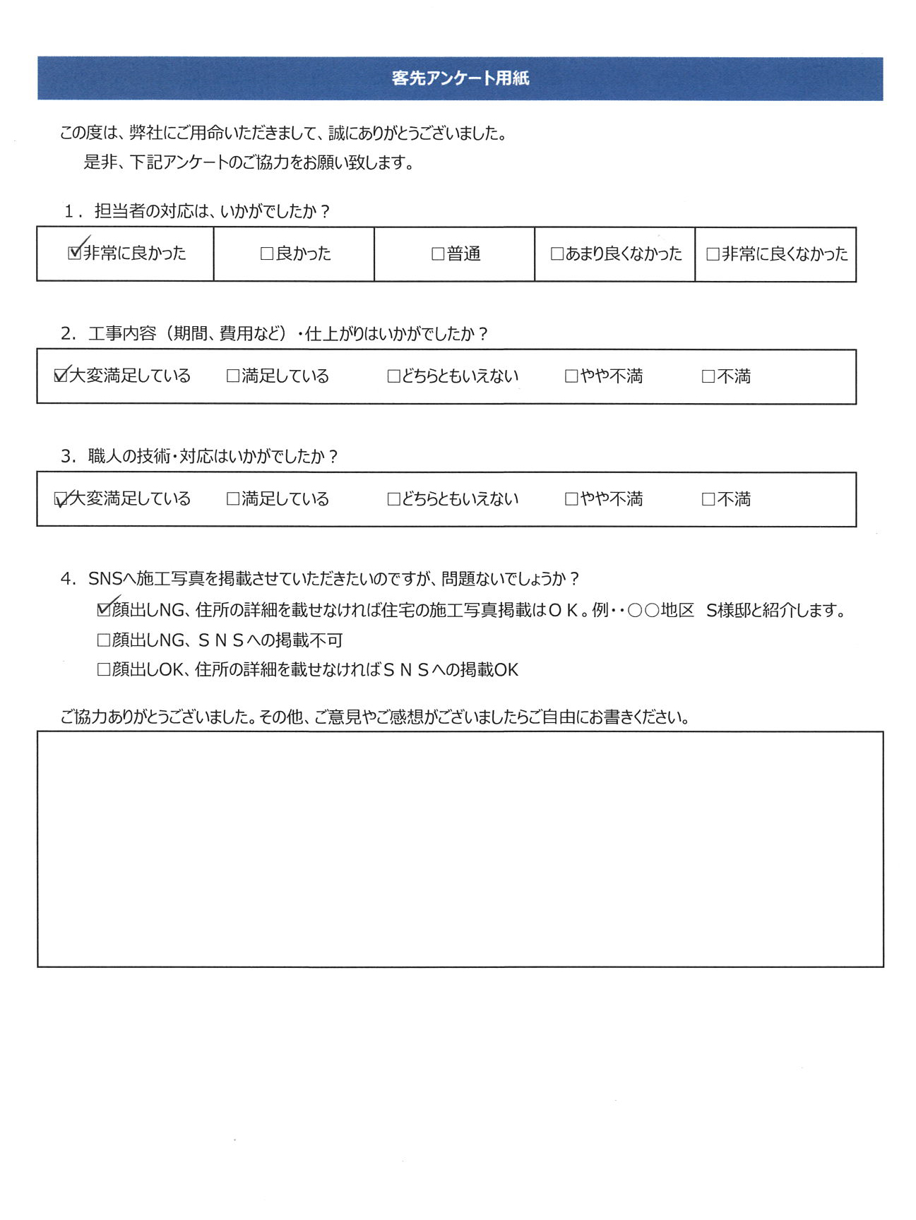 工事完了同意書㉙