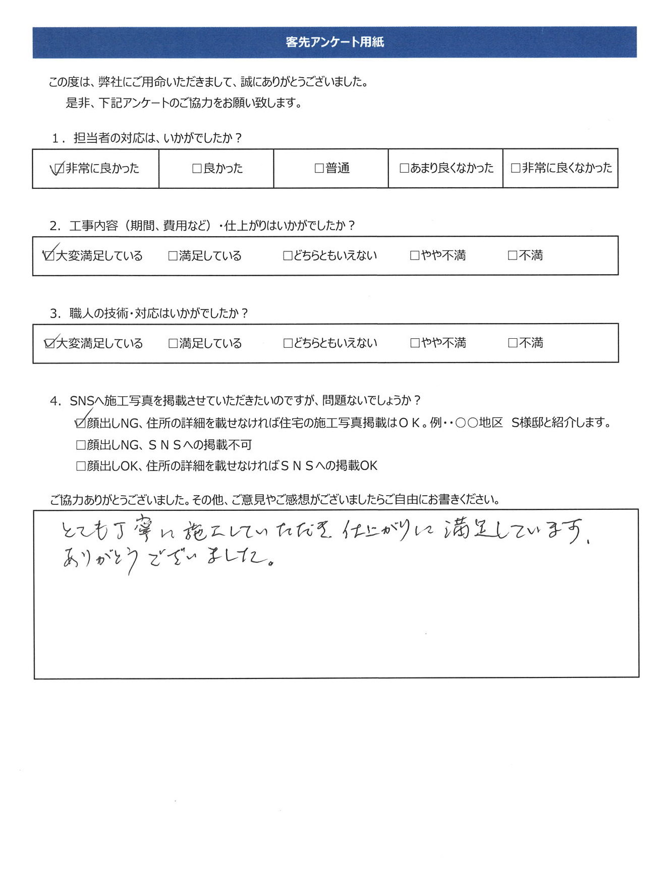 工事完了同意書㉜