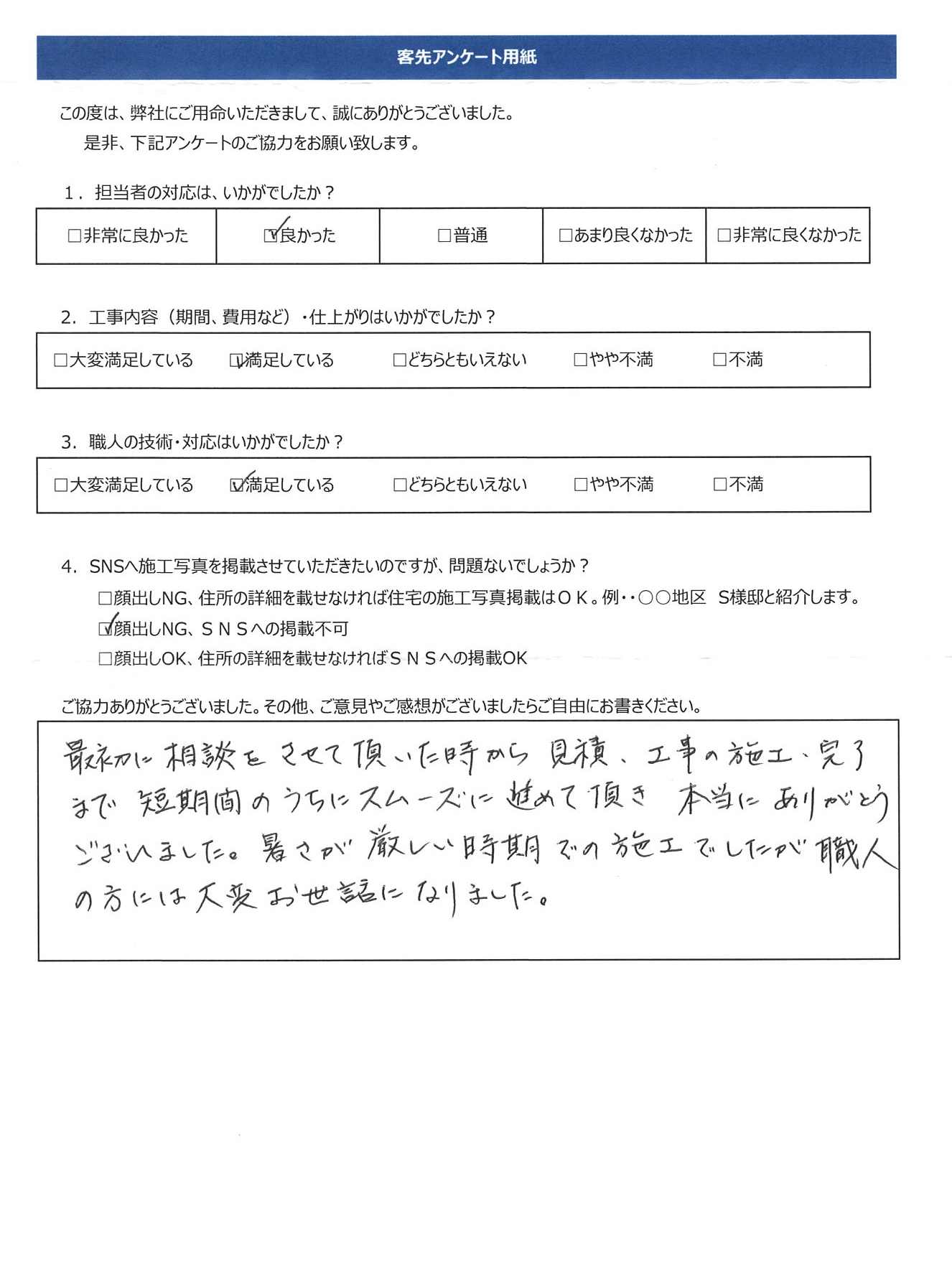 工事完了同意書㉝