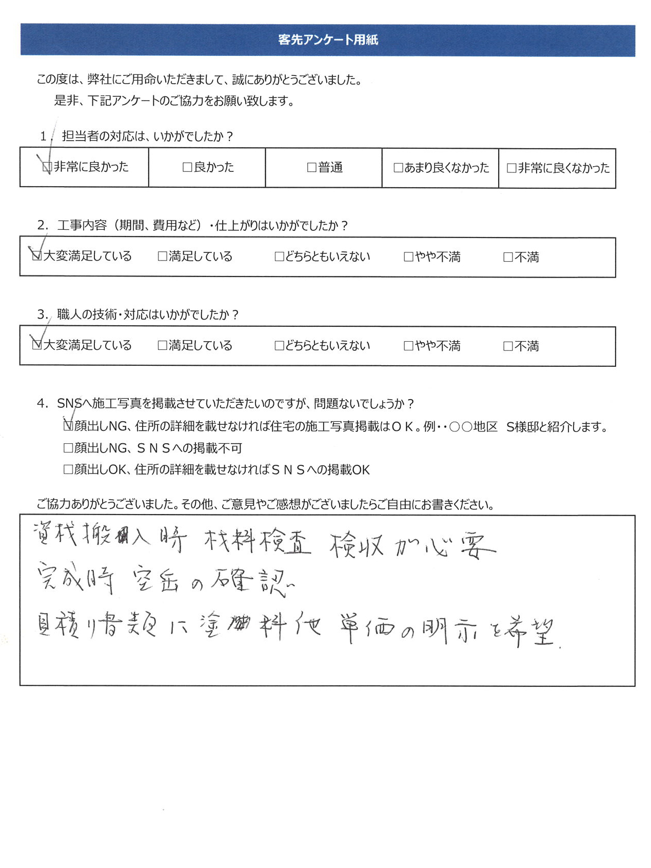 工事完了同意書㉞