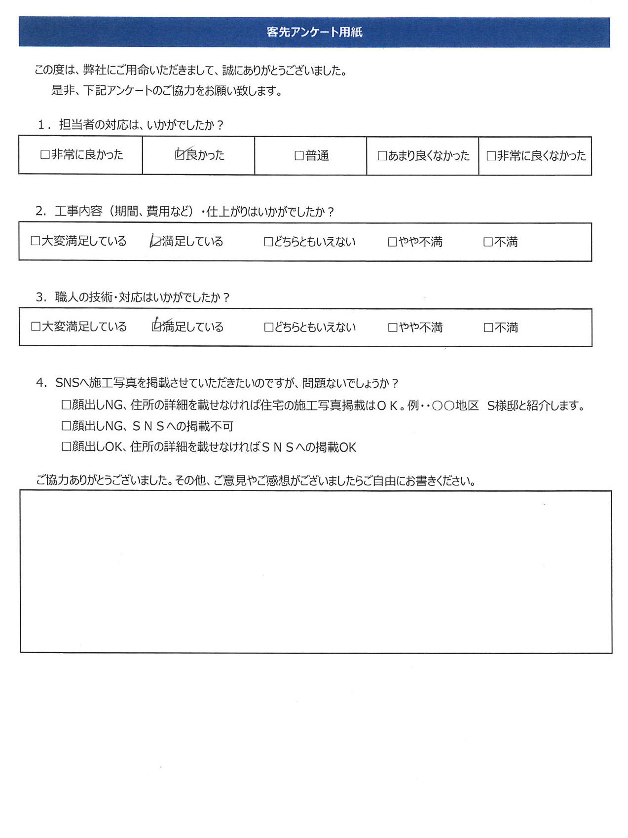 工事完了同意書㊱