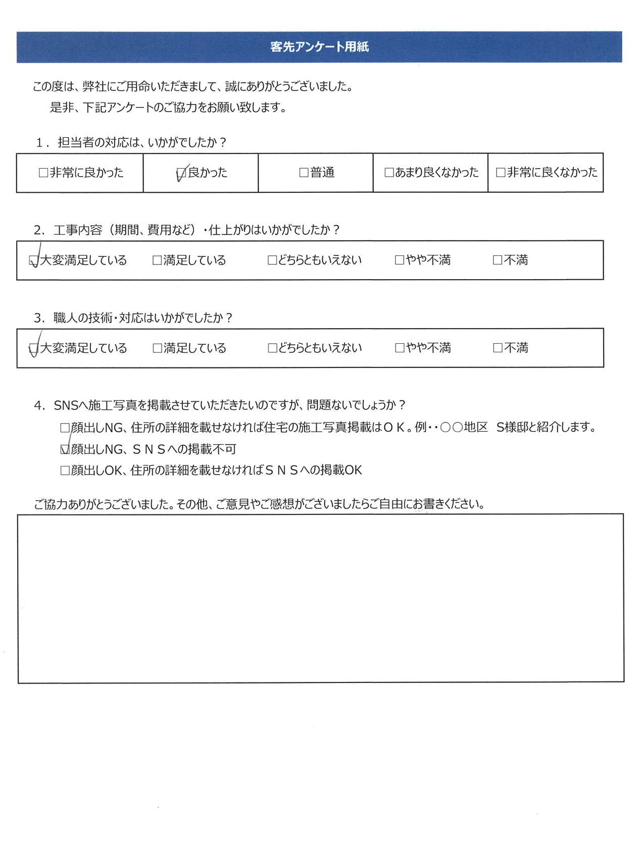 工事完了同意書㊷