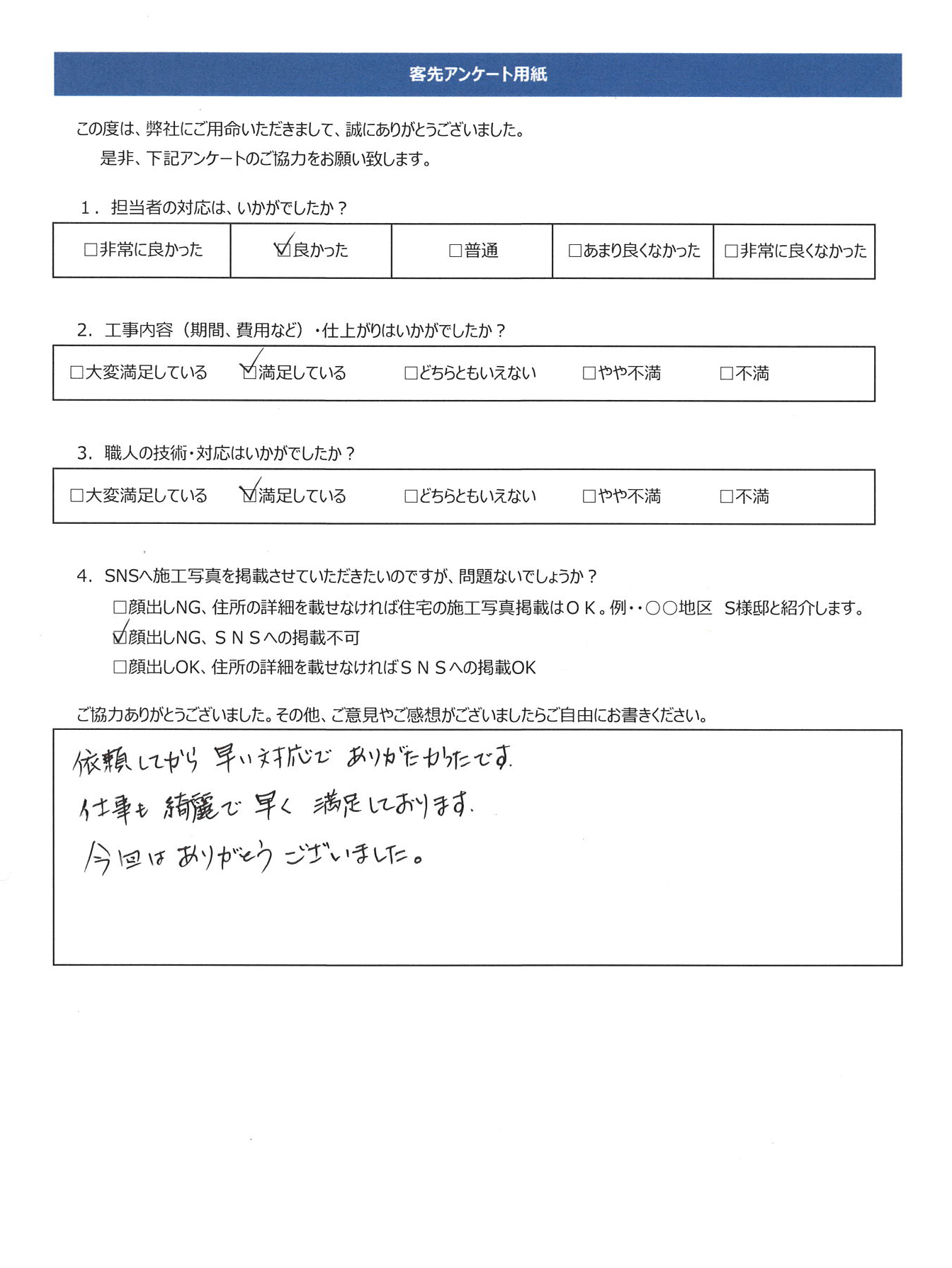 工事完了同意書㊸