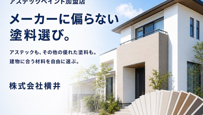アステックペイント加盟店 株式会社横井