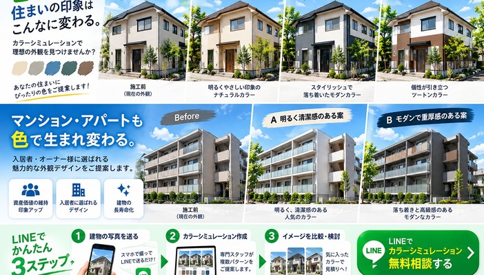 同じ住宅を3色で比較したカラーシミュレーション例