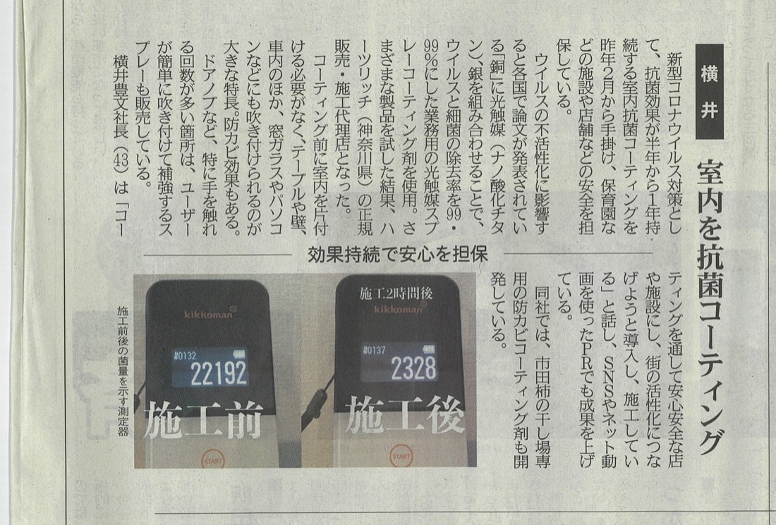 南信州新聞 2021年1月1日 室内を抗菌コーティング 株式会社横井の記事