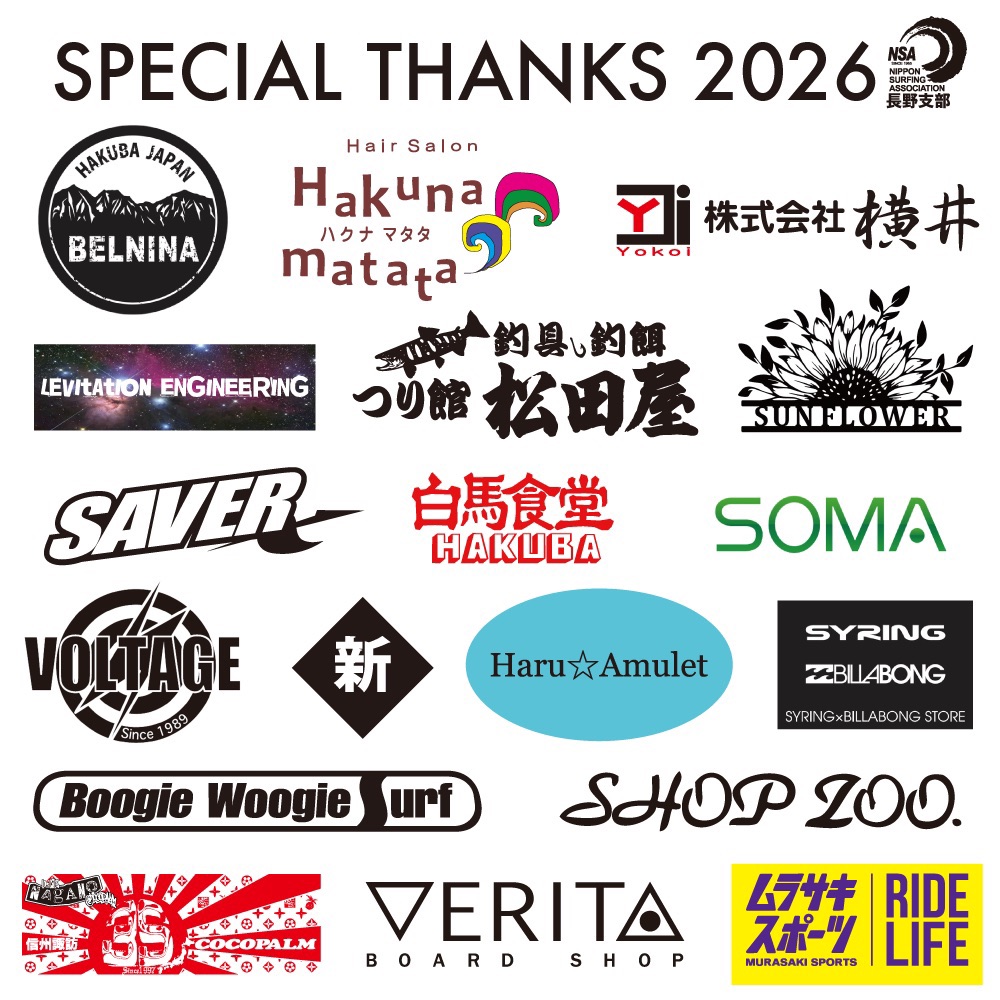 NSA 日本サーフィン連盟 長野支部 SPECIAL THANKS 2026 年間スポンサー 株式会社横井